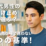 40代男性の日焼け止め、何を選べばいい？化粧品売り場で迷わない“3つの基準”