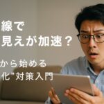 紫外線で老け見えが加速？40代から始める“光老化”対策入門