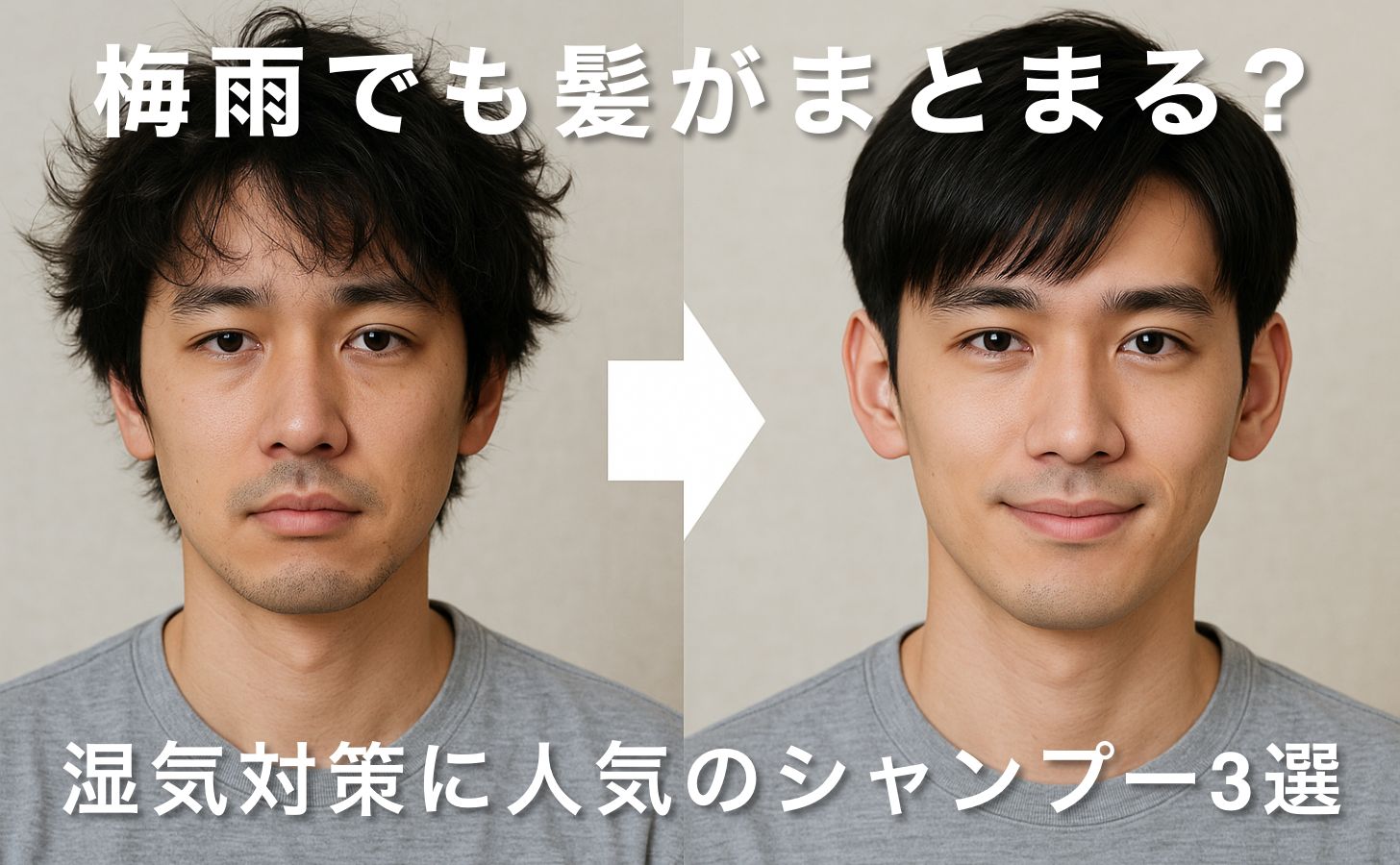【40代メンズ向け】梅雨でも髪がまとまる？湿気対策に人気のシャンプー3選＋僕が使ってよかった1本