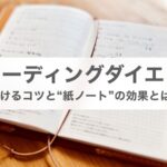 【40代メンズ美容】レコーディングダイエットで痩せた話｜続けるコツと“紙ノート”の効果とは？
