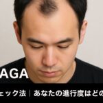 【40代AGA】セルフチェック法｜あなたの進行度はどのレベル？