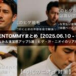 【40代メンズ向け】夏の身だしなみ＆清潔感アップ5選｜ヒゲ・汗・ニオイのリアル対策まとめ