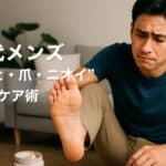 【足元ケア】40代メンズの“かかと・爪・ニオイ”まとめケア術｜夏前に見直す足の身だしなみ