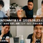 【今週のまとめ】40代メンズの“肌・足・清潔感”見直し週間｜ヒゲ・足元・洗顔を徹底ケア！