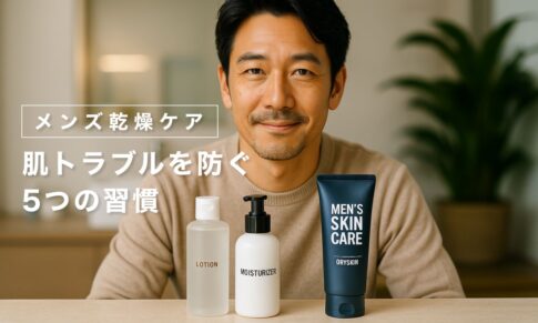 40代 メンズ乾燥肌ケア｜肌トラブルを防ぐ5つの習慣