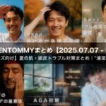 【40代メンズ向け】夏の肌・頭皮トラブル対策まとめ｜今から始める“清潔感キープ術”