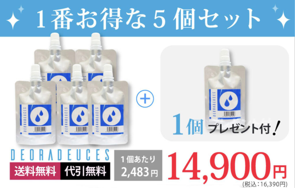 今だけ！5本購入で＋1本プレゼント中