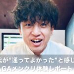AGAってどこで相談すればいい？40代が“通ってよかった”と感じたAGAメンクリ体験レポート