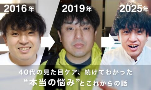 【100記事目】40代の見た目ケア、続けてわかった“本当の悩み”とこれからの話