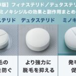 【保存版】フィナステリド／デュタステリド／ミノキシジルの効果と副作用まとめ