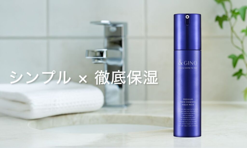 40代がやるべき秋冬のスキンケアは「シンプル × 徹底保湿」