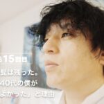 【ヒゲ脱毛15回目のリアル】白髭と顎髭は残った。それでも40代の僕が「やってよかった」と理由