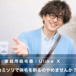 もうカミソリで体毛を剃るのやめませんか？40代男性の自己処理問題