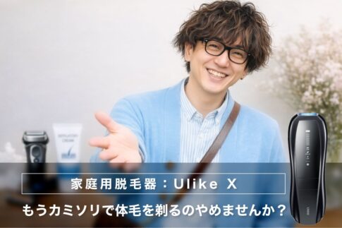 もうカミソリで体毛を剃るのやめませんか？40代男性の自己処理問題