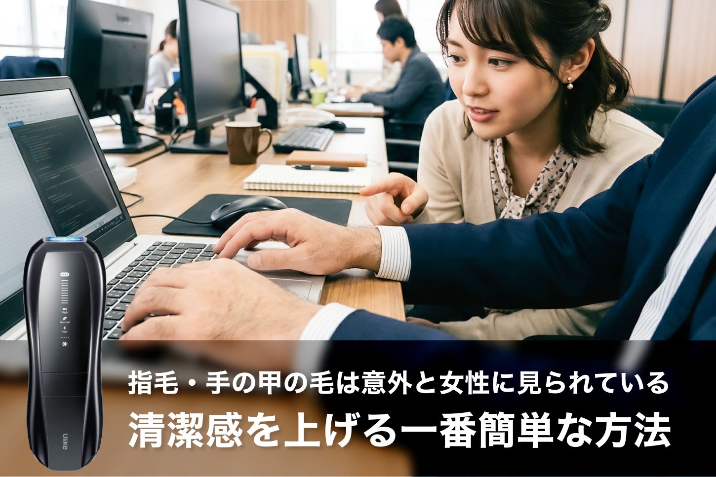 【40代男性】指毛・手の甲の毛は意外と女性に見られている｜清潔感を上げる一番簡単な方法