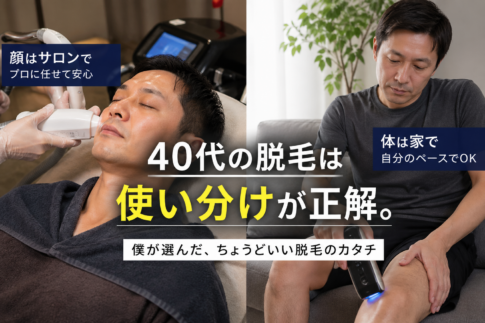 加齢と身だしなみについ予約不要、肌荒れなし。40代の生活品質を変える、Ulike Xという投資