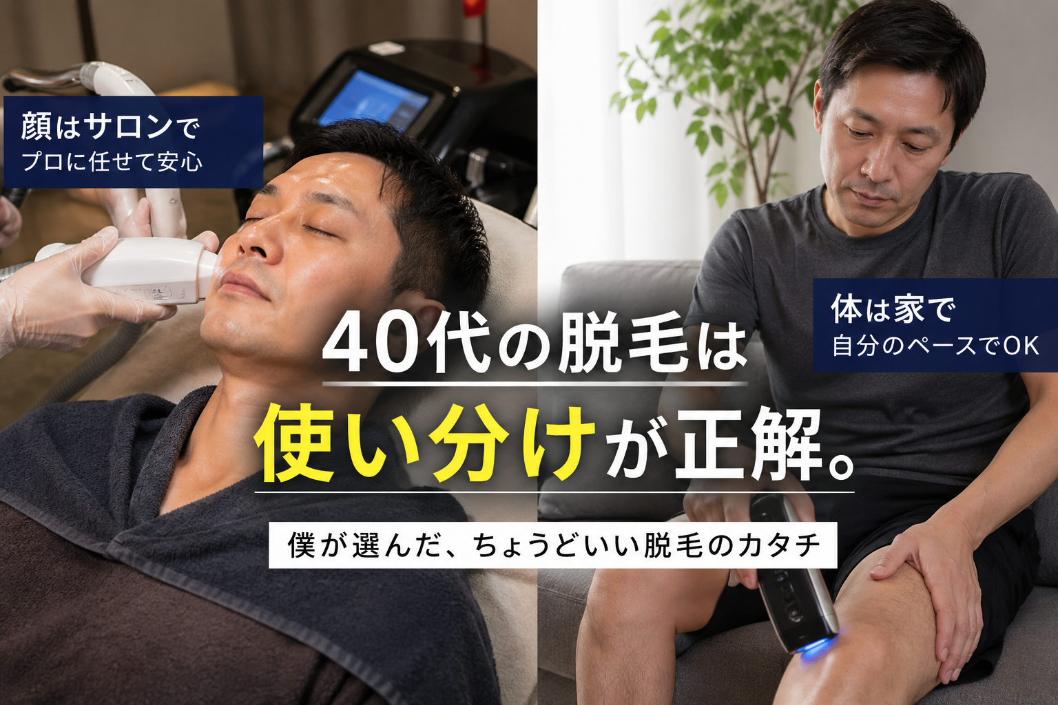 加齢と身だしなみについ予約不要、肌荒れなし。40代の生活品質を変える、Ulike Xという投資