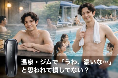 温泉・ジムで「うわ、濃いな…」と思われて損してない?40代パパがUlike Xで手に入れた、視線を気にしない解放感