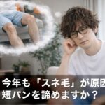 40代、今年も「スネ毛」が原因で短パンを諦めますか?Ulike Xで手に入れる、夏を120%楽しむための清潔感戦略