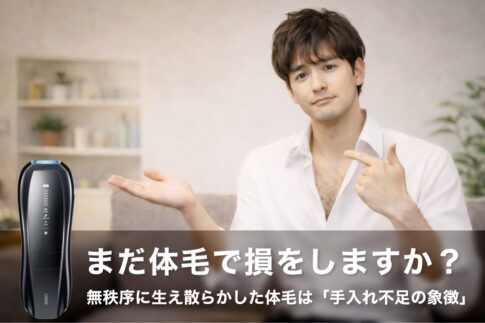 「まだ体毛で損をしますか?」40代男性の清潔感を一瞬で奪う“隠れた犯人”と、その対策