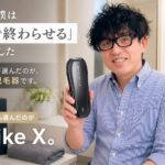 あなたは35時間を無駄にする覚悟はありますか？40代パパが脱毛サロンを捨てて“家”を選んだ理由